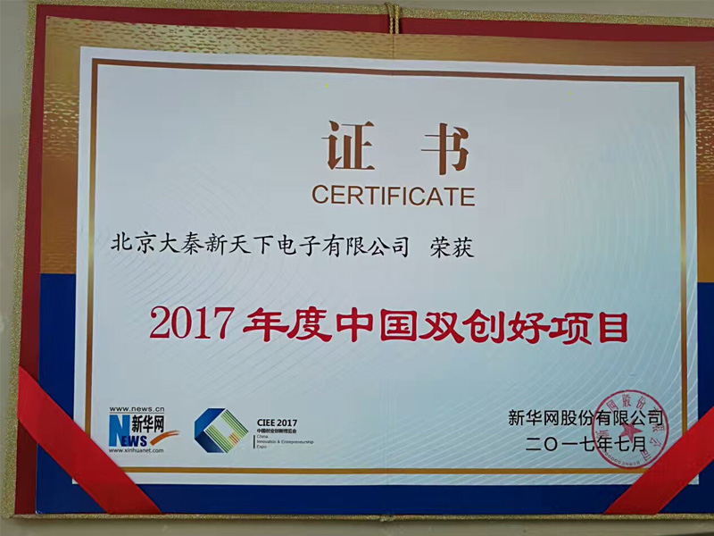 大秦参展中国双创博览会