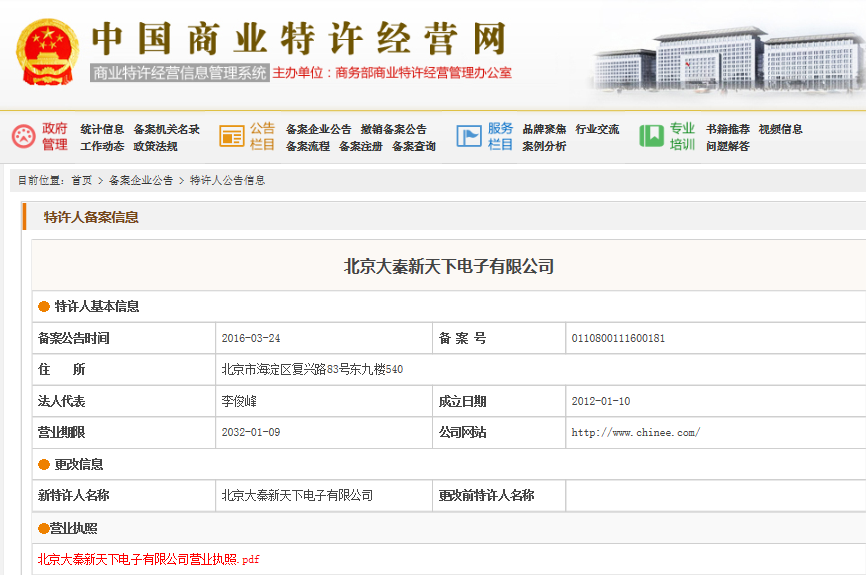 大秦手机壳定制通过商务部加盟连锁认证