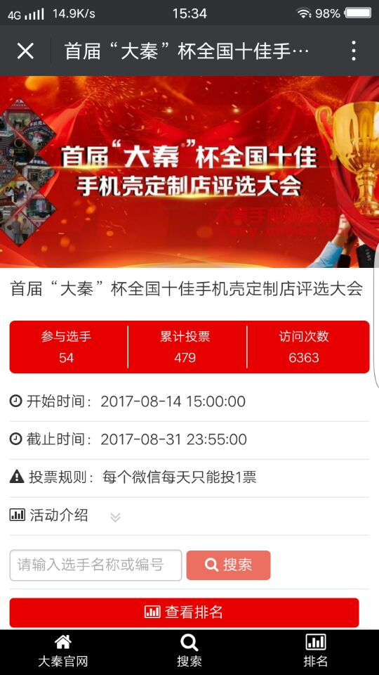 大秦手机壳定制十佳连锁评比活动