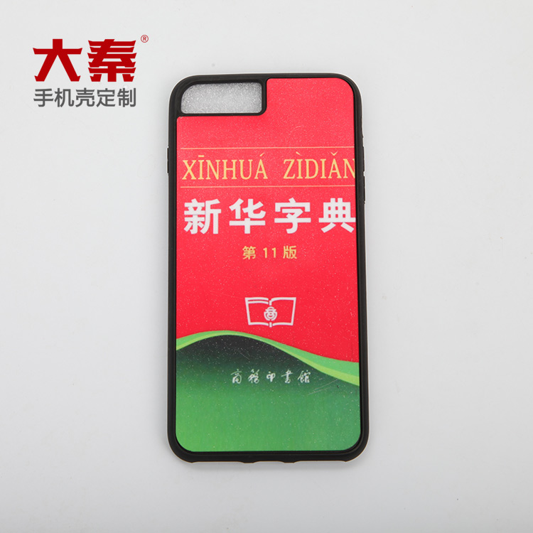 怀旧课本手机壳定制