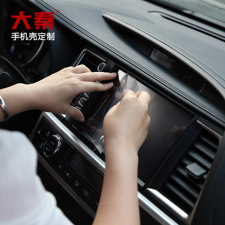 大秦汽车导航仪保护膜定制 大秦汽车导航仪保护膜定制