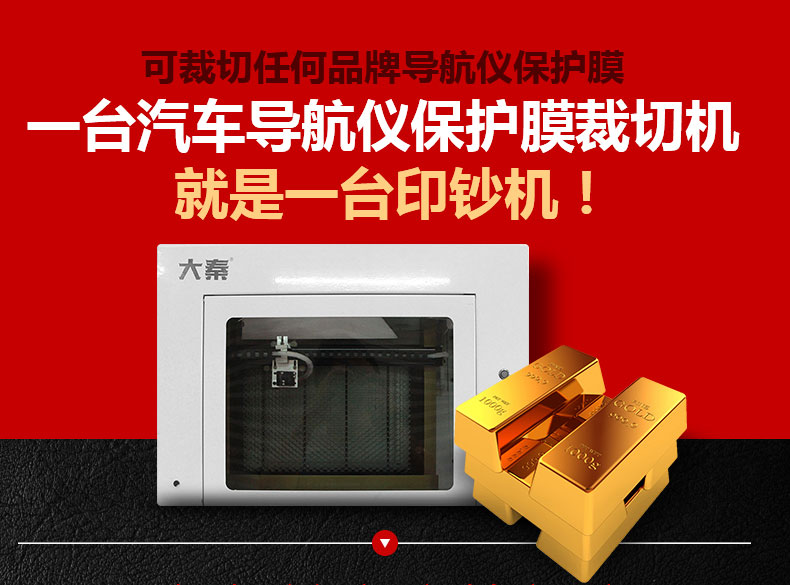 大秦汽车导航仪保护膜定制