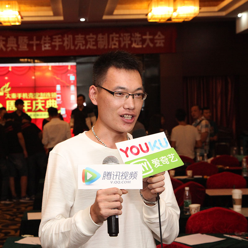 大秦手机壳定制连锁15周年庆典